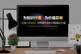 什么是知识付费？视频封面