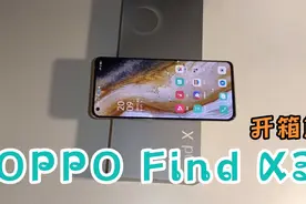 OPPO Find X3开箱上手视频封面