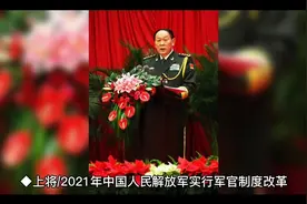 中国军衔等级划分，你都知道吗？视频封面