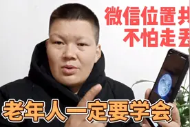 微信的这个隐藏功能，可以精准定位对方实时位置，还能随时对讲视频封面