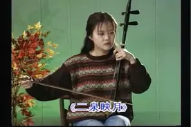 《二泉映月》 讲解：王永德
-中央音乐学院教学系列：全国考级必视频封面