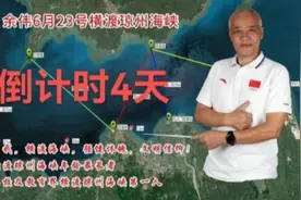 0620余伟横渡琼州海峡记录（二）南昌16小时自驾1348公里到达徐闻视频封面