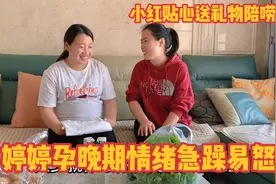 小婷婷怀孕8个月，独自在家情绪低落急躁易怒，小红暖心安慰陪伴视频封面