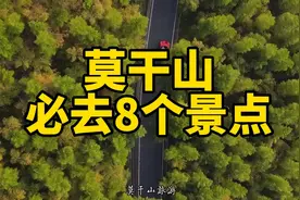 莫干山必去的八个景点视频封面