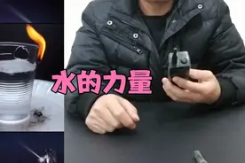 实测:据说装满水的杯子用火燃烧后也可以滴水不漏视频封面