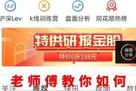 老师傅教你如何用同花顺快速找到一只股票，再也不用记股票代码了视频封面