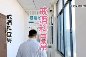 酒精依赖每个人的症状都会有区别，所以要有针对性的治疗视频封面