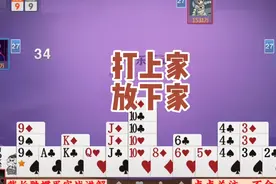 戴长胜掼蛋实战讲解（1503）打上家，放下家