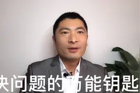 创业不懂太多，万能钥匙，这个最好视频封面