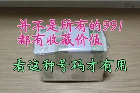 收获一捆1999年一元面值，这种号码收藏价值很高