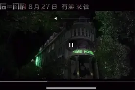 最后一间房  有胆你就来视频封面