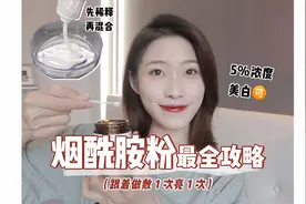 烟酰胺粉全攻略｜用一次白一次｜千万别瞎用视频封面