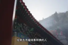 出现这两种征兆，说明“菩萨”正在保佑你，看看你有吗？视频封面