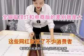 实体版全铜吸顶灯和电商版的差别就是大，跟风买电商版的都亏了视频封面