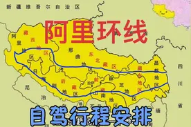 西藏阿里大环线，13天自驾全攻略视频封面