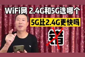 双频路由器只用5G信号,大错！2.4G和5G必须这样用才正确视频封面