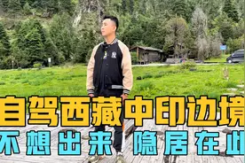 在中印边境原始森林自驾，小伙都想隐居南伊沟，过世外桃源的生活视频封面