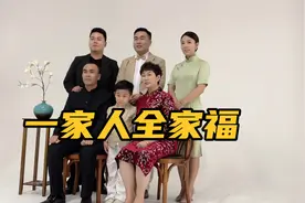 趁着儿子四岁生日，带着爸妈拍全家福，爸妈三十年来第一次拍写真视频封面