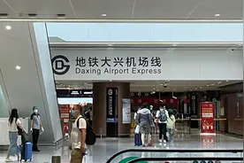 去北京大兴国际机场，乘地铁大兴机场线直达航站楼，无缝衔接真好视频封面