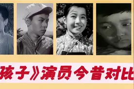 《红孩子》演员今昔对比，主演宁和，曾被毛主席接见过。视频封面