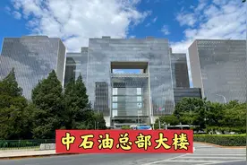 中石油总部大楼，位于北京黄金地段，近距离接触，太霸气了！视频封面