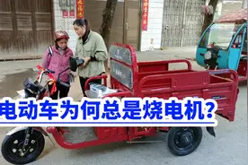 电动车电机为何总是会烧？视频封面