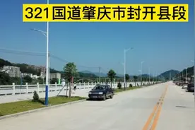 卫星地图：321国道——肇庆市封开县段视频封面
