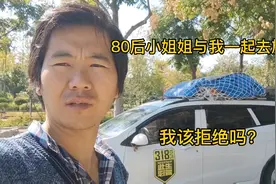 拒绝一起同行的80后小姐姐，突然约我一起去云南，我该拒绝吗？视频封面