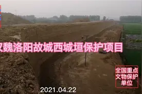 2021.04.22汉魏洛阳故城西城垣保护项目最新进展视频封面