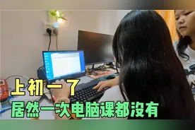 现在的初中生居然没有电脑课，我亲自教她熟悉电脑，首先学习打字视频封面