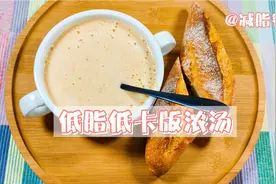 土豆番茄洋葱，加入牛奶，低脂低卡的浓汤奶香味浓汤，减肥又暖胃视频封面