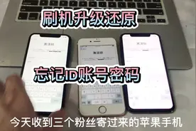 苹果id被锁定怎么解锁？绕过ID激活锁三步恢复正常机子！视频封面