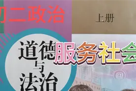 初二政治课本(上册)，第七课《积极奉献社会》之……服务社会视频封面