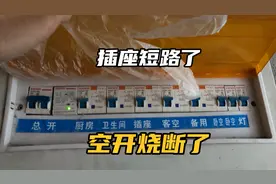 插座短路了，空开拉闸以后居然带电，不感谢居然说老电工烧断了视频封面