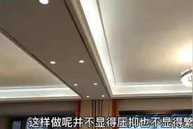 传统二级吊顶又回来了，没有无主灯那么冰冷，整体效果更加温馨视频封面