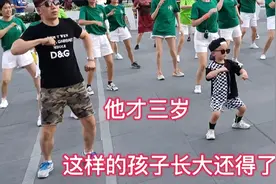 同样是广场舞，成都这位三岁小男孩跳舞成网红，吸引几百人围观视频封面