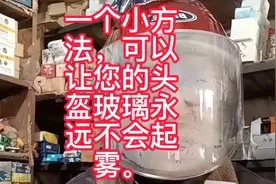 一个小方法，可以让您的头盔玻璃永远不会起雾。视频封面
