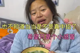 昨天只是有点喉咙痛，今天浑身没劲发冷，希望只是小感冒视频封面
