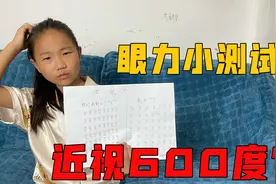 担心妹妹眼睛会近视，用游戏测试妹妹视力，第一题没人知道答案视频封面