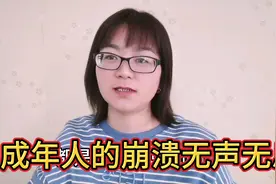 安徽女子跳楼事件，当人生跌入低谷，这样做你的人生可能会逆袭视频封面