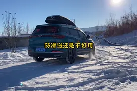 总而言之防滑链只适合短期使用，有条件的还是选雪地胎吧视频封面