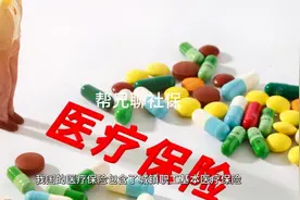 65岁老人住院报销的比例是多少？视频封面