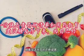 一份胰岛素品种清单和用药教育：建议糖友存下来，为自己好！视频封面