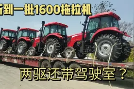 新到一批东方红LX1600拖拉机，两驱的还带驾驶室，比较少见视频封面