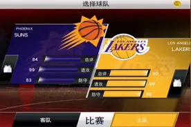拒绝加时，湖人主场绝杀太阳，大心脏视频封面
