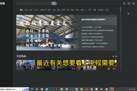 电视收费多广告多等问题这个方法可以解决#电视收费 #电视会员视频封面