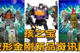 机器恐龙合体修罗王 A版擎天柱  【孩之宝变形金刚新品资讯】视频封面