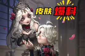 【第五人格】心理&病患新情侣装！戳中了我的心巴！视频封面
