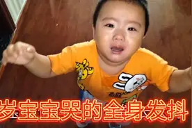 两岁宝宝哭的全身发抖，全职宝妈很无奈，恳求谁能帮我支个招？视频封面