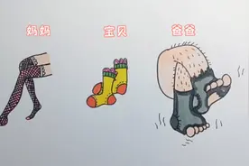 爸爸的家庭地位，一家三口穿的袜子视频封面